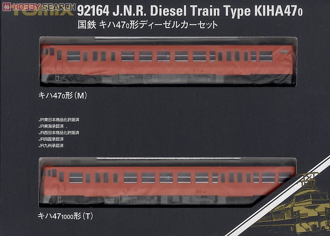 国鉄 キハ47-0形 ディーゼルカーセット (2両セット) (鉄道模型) パッケージ1