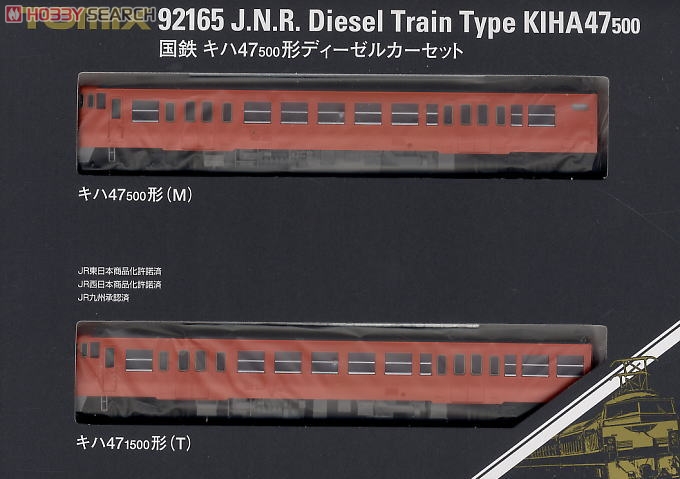 国鉄 キハ47-500形 ディーゼルカーセット (2両セット) (鉄道模型) パッケージ1