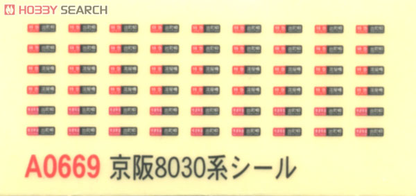 京阪8030系 (8両セット) (鉄道模型) 中身1
