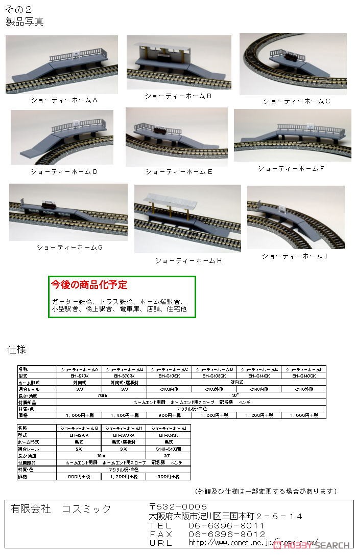 Bトレ対応 ショーティーホームB (対向式/屋根付/直線S70) (組み立てキット) (鉄道模型) 解説2