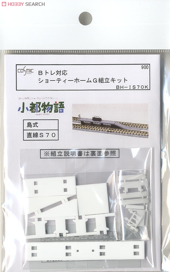 Bトレ対応 ショーティーホームG (島式/直線S70) (組み立てキット) (鉄道模型) 商品画像1