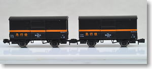 (Z) ワム90000 急行便 Aセット (ワム90215+ワム90356) (2両セット) (鉄道模型)
