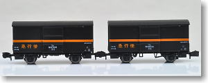 (Z) ワム90000 急行便 Cセット (ワム90728+ワム90831) (2両セット) (鉄道模型)