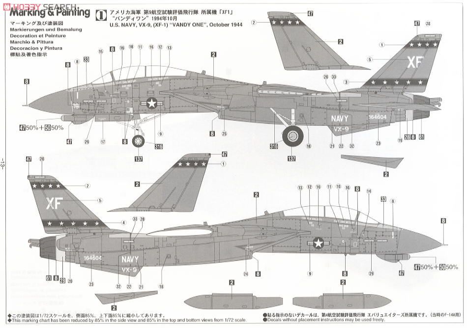 F-14D トムキャット 「ブラック トムキャット」 (プラモデル) 塗装2