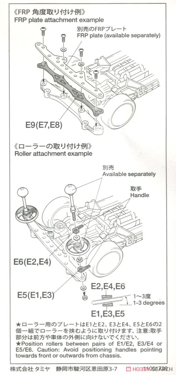 GP373 ローラー角度調整プレートセット (ミニ四駆) 商品画像3