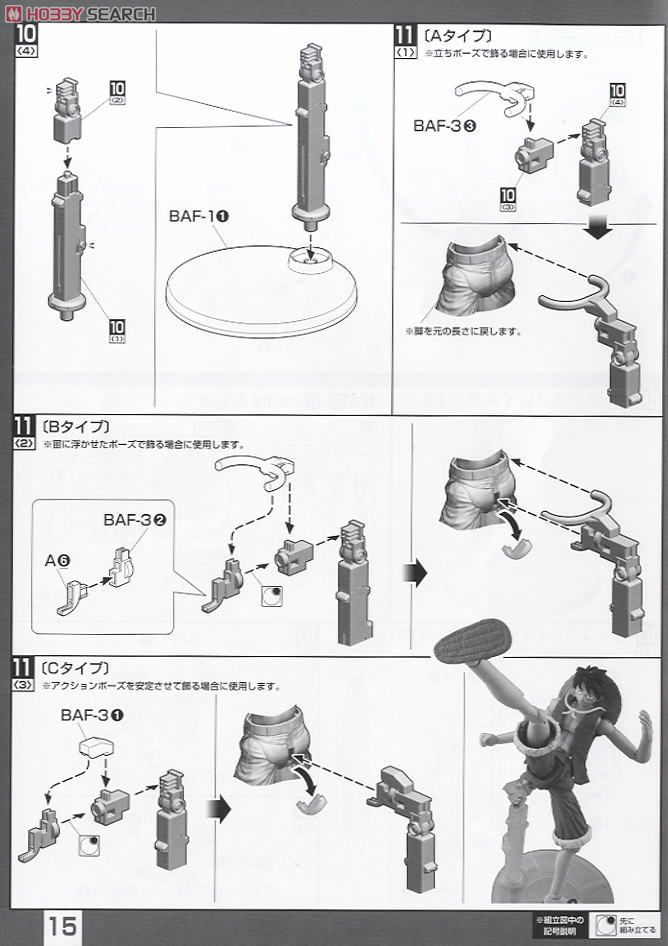 モンキー・D・ルフィ (プラモデル) 設計図8