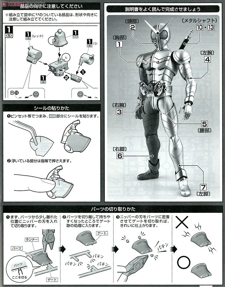 仮面ライダーW ヒートメタル (プラモデル) 設計図1