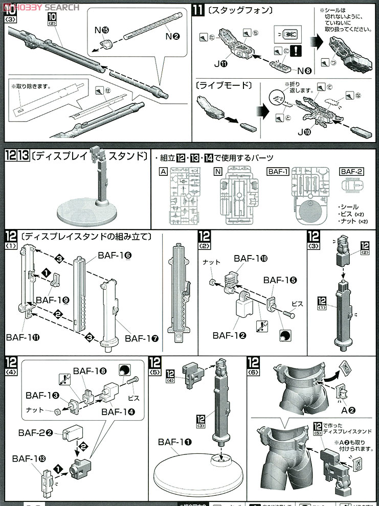 仮面ライダーW ヒートメタル (プラモデル) 設計図10