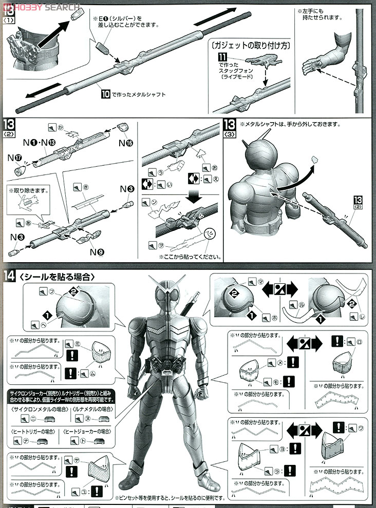 仮面ライダーW ヒートメタル (プラモデル) 設計図11