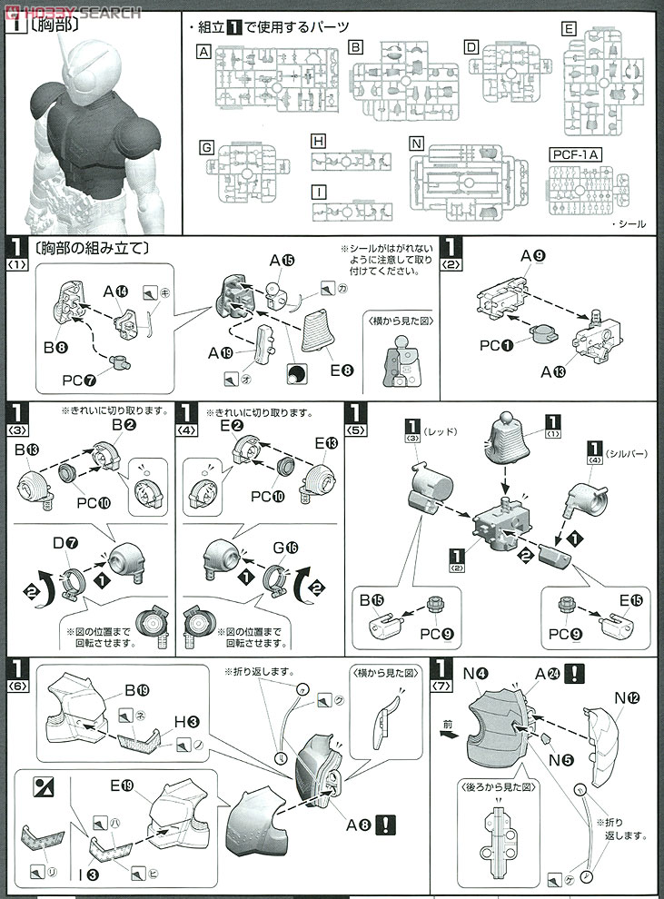 仮面ライダーW ヒートメタル (プラモデル) 設計図2