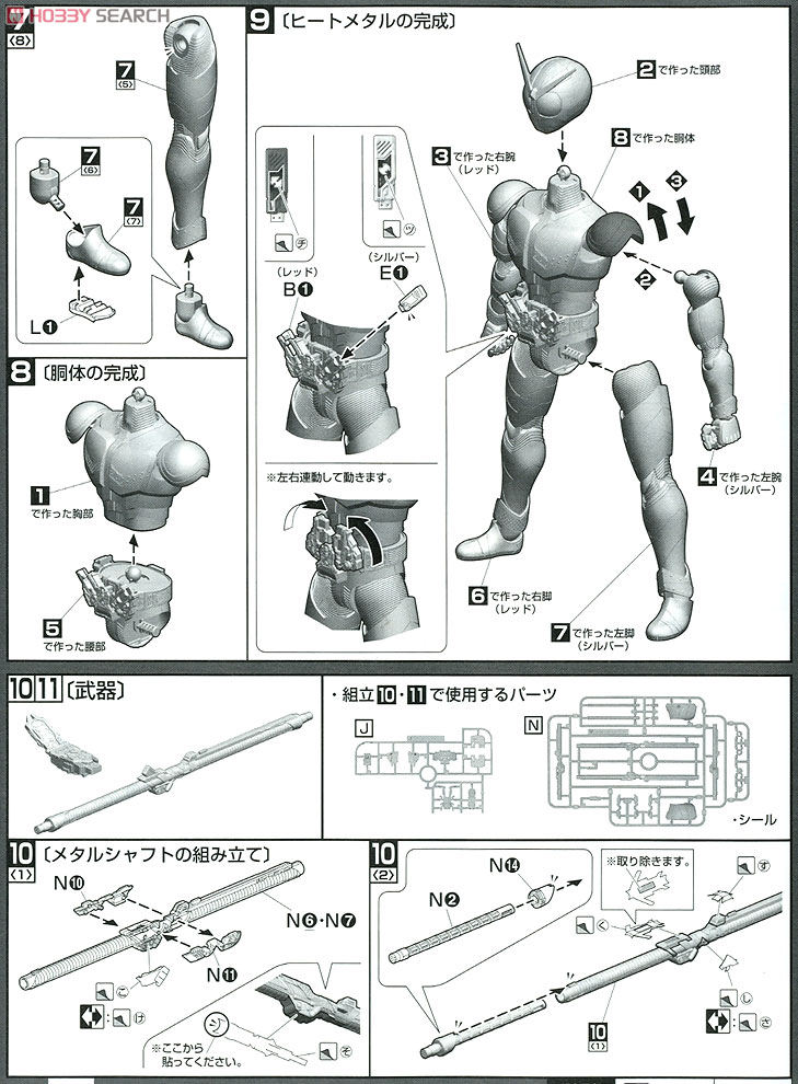 仮面ライダーW ヒートメタル (プラモデル) 設計図9