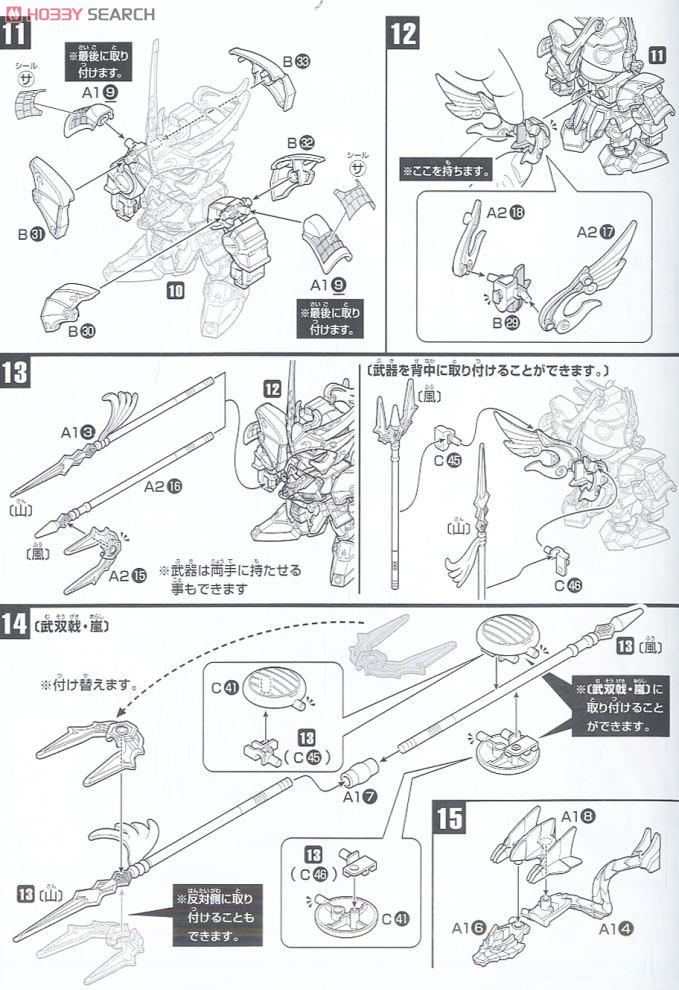 真 趙雲ガンダム・飛影閃 (SD) (ガンプラ) 設計図2