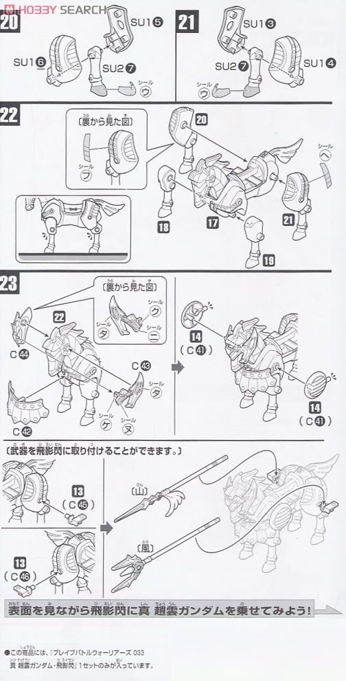 真 趙雲ガンダム・飛影閃 (SD) (ガンプラ) 設計図4