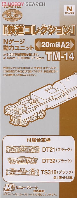 TM-14 鉄道コレクション Nゲージ動力ユニット 20m級用A2 (鉄道模型) 商品画像1