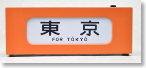 (1/5) DIH-01 Light Style Roll Sign Series201 Chuo Line (Model Train)