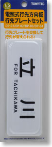 (1/5) DP-02 Light Style Roll Sign Destination Plate Set Series103 Sobu Line (Model Train)