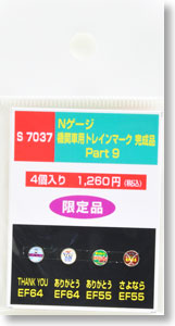 機関車用トレインマーク完成品 Part9 (S7037) 4個入り (鉄道模型)