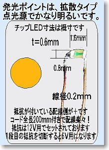 超極小LEDセット: 6V & 12V兼用 (オレンジ) (電飾)