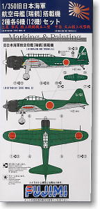旧日本海軍航空母艦 瑞鶴用艦載機セット (プラモデル)