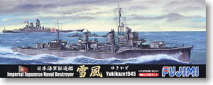 日本海軍駆逐艦 雪風 1945 (プラモデル)