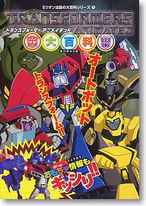 Encyclopedia Transformers Animated (Book)