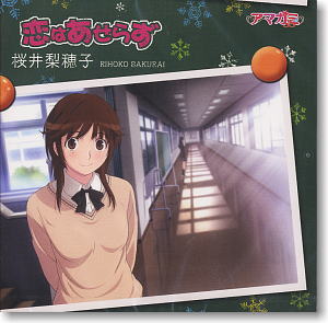 [Amagami SS] ED Theme [Koi wa Aserazu] / Sakurai Rihoko -Standard Edition- (CD)