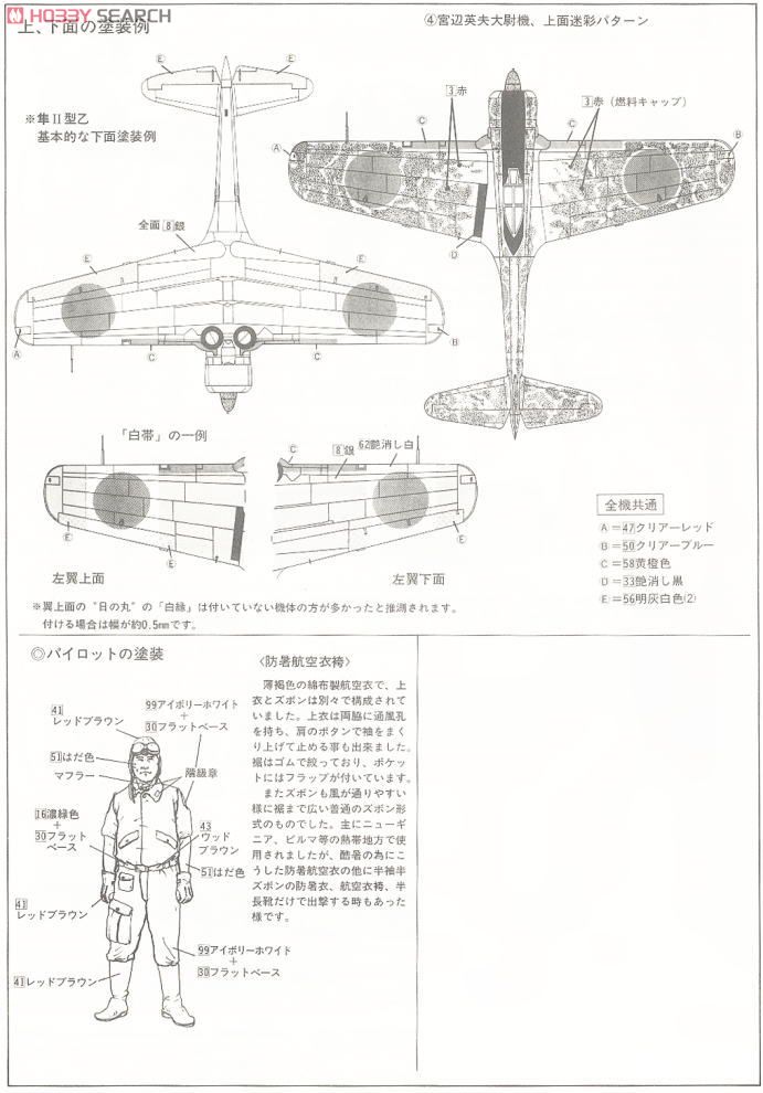 陸軍一式戦闘機 中島キ-43II 隼二型乙 (プラモデル) 塗装5
