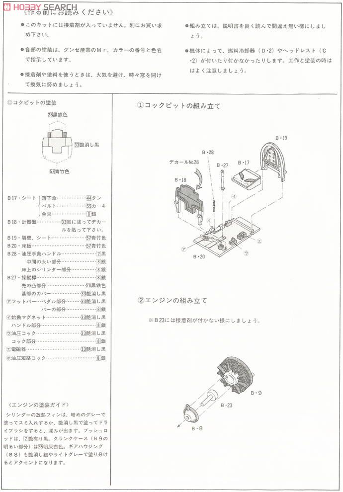 陸軍一式戦闘機 中島キ-43II 隼二型乙 (プラモデル) 設計図1