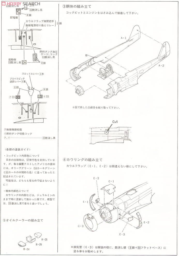 陸軍一式戦闘機 中島キ-43II 隼二型乙 (プラモデル) 設計図2