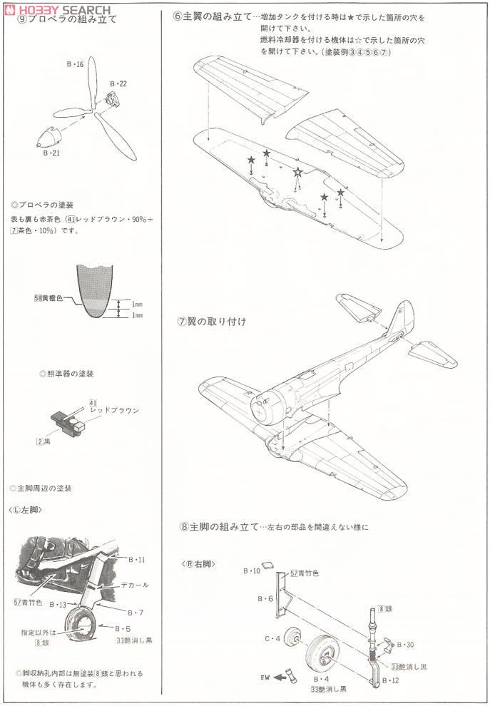 陸軍一式戦闘機 中島キ-43II 隼二型乙 (プラモデル) 設計図3