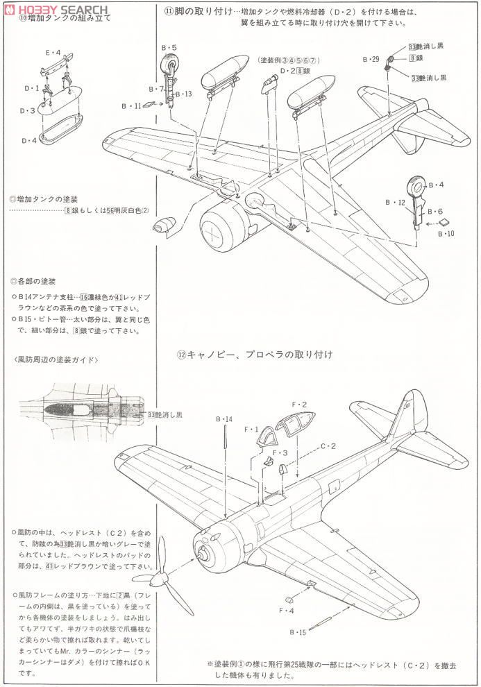陸軍一式戦闘機 中島キ-43II 隼二型乙 (プラモデル) 設計図4