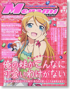 Megami Magazine(メガミマガジン) 2010年12月号 Vol.127 (雑誌)