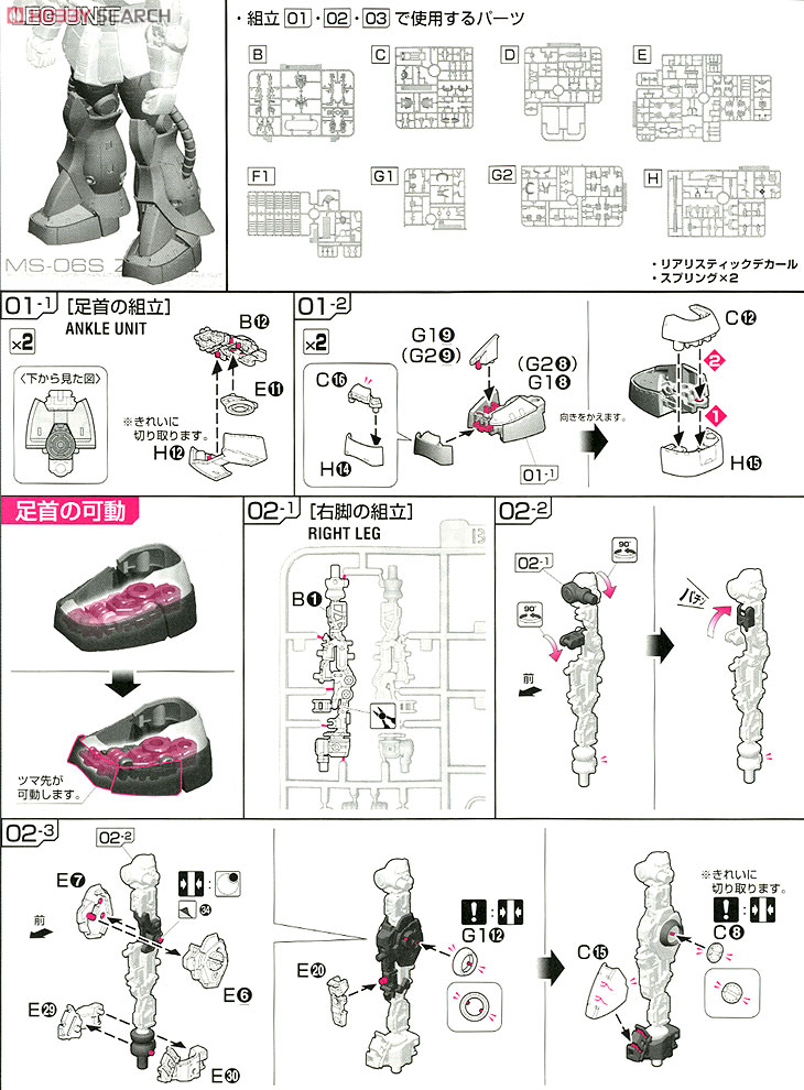 MS-06S シャア専用ザク (RG) (ガンプラ) 設計図1