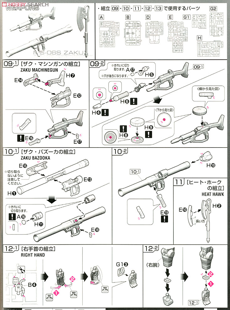MS-06S シャア専用ザク (RG) (ガンプラ) 設計図10