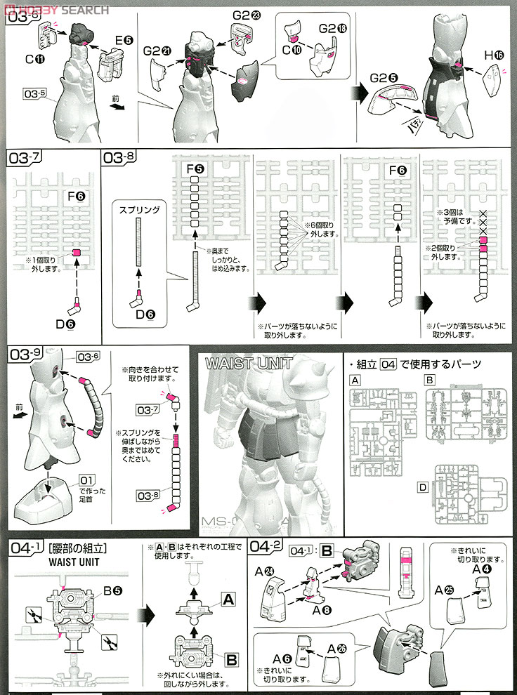 MS-06S シャア専用ザク (RG) (ガンプラ) 設計図4