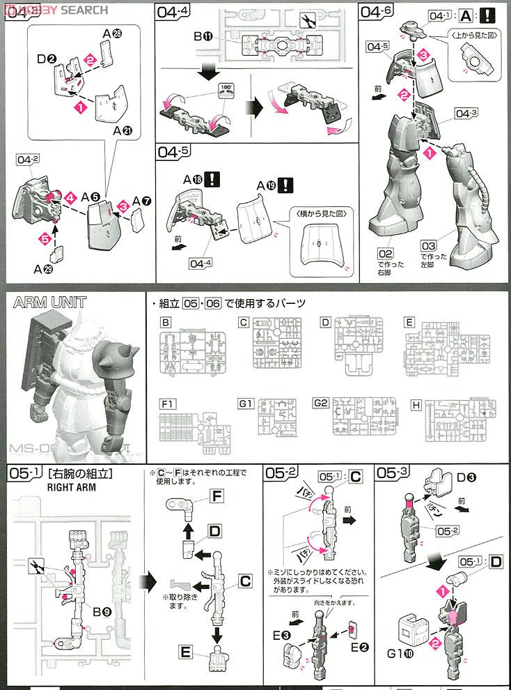 MS-06S シャア専用ザク (RG) (ガンプラ) 設計図5