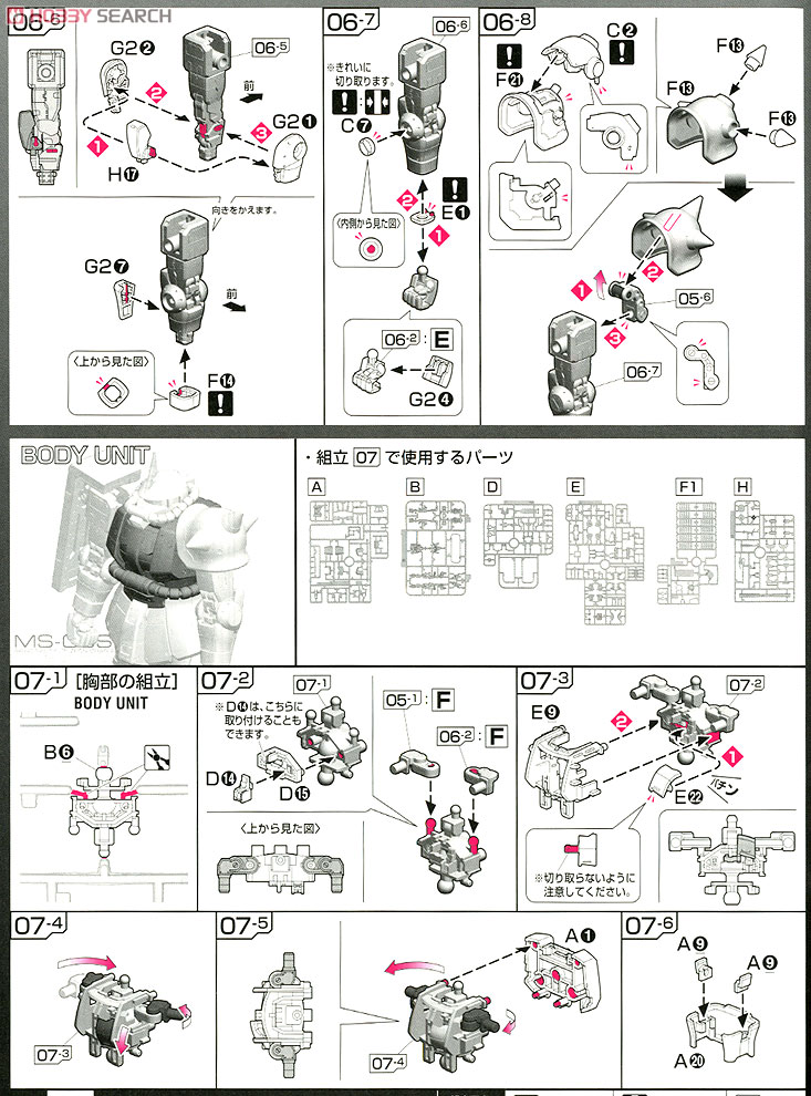 MS-06S シャア専用ザク (RG) (ガンプラ) 設計図7