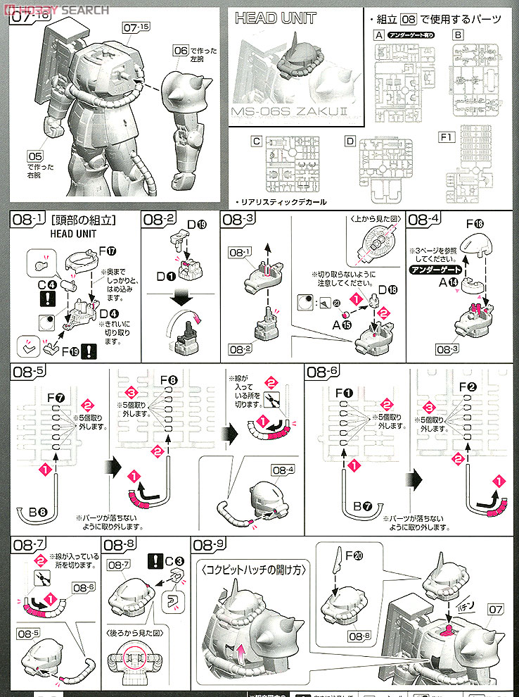 MS-06S シャア専用ザク (RG) (ガンプラ) 設計図9