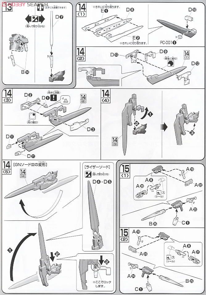 ダブルオーライザー (粒子貯蔵タンク型) (HG) (ガンプラ) 設計図3