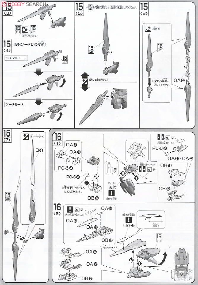 ダブルオーライザー (粒子貯蔵タンク型) (HG) (ガンプラ) 設計図4