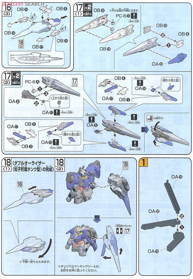 ダブルオーライザー (粒子貯蔵タンク型) (HG) (ガンプラ) 設計図5