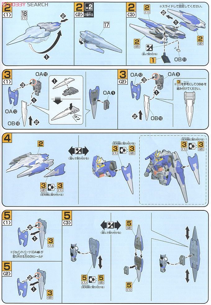 ダブルオーライザー (粒子貯蔵タンク型) (HG) (ガンプラ) 設計図6