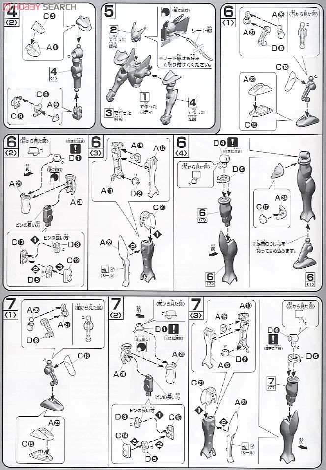 ブレイヴ指揮官用試験機 (HG) (ガンプラ) 設計図2