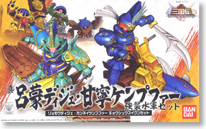 真 呂蒙ディジェ・甘寧ケンプファー・強襲水軍セット (SD) (ガンプラ)
