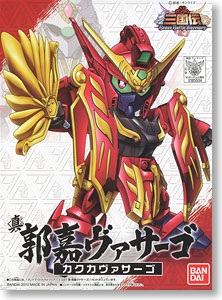 真 郭嘉ヴァサーゴ (SD) (ガンプラ)
