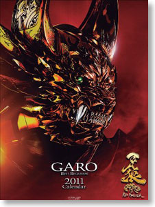 牙狼(GARO) 2011年カレンダー (キャラクターグッズ)