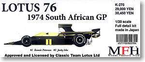 ロータス76 1974 南アフリカGP (レジン・メタルキット)