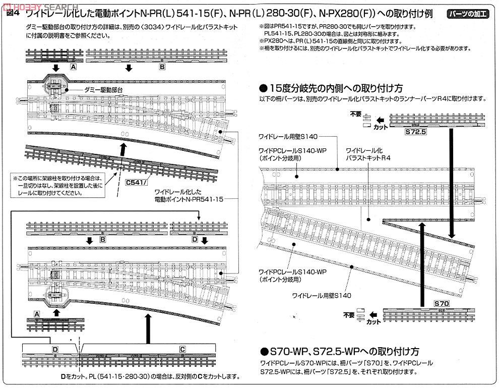 ワイドレール柵(F) C541･S72.5･S70･E･ワイド化PR(L)541(280)･PX280 (8枚入) (鉄道模型) 設計図3