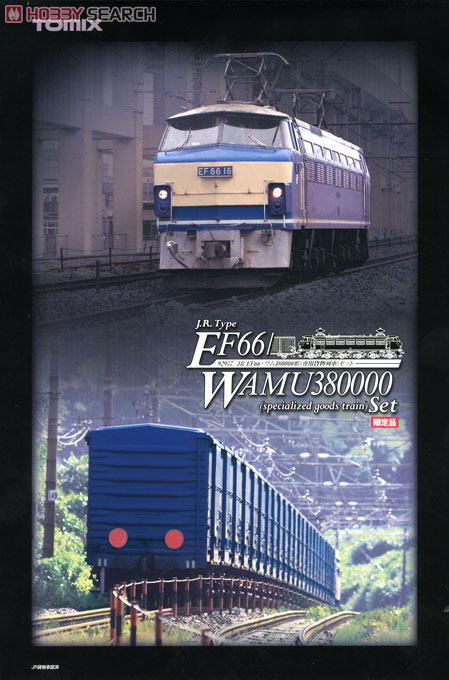 【限定品】 JR EF66･ワム380000形 (専用貨物列車) (35両セット) (鉄道模型) パッケージ1