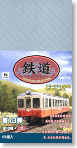 鉄道コレクション 第13弾 (全10種+シークレット) 10個入 (鉄道模型)